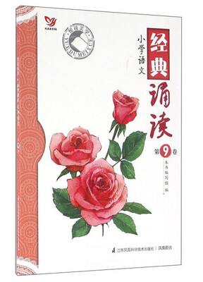 

悦读美学小学语文经典诵读第9卷