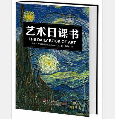 

艺术日课书