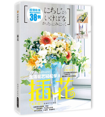 

插花
