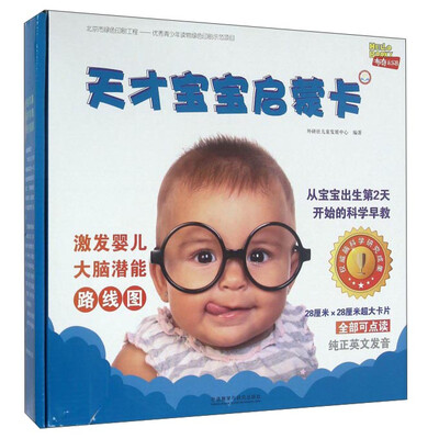 

天才宝宝启蒙卡