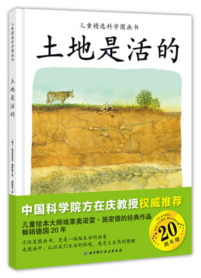 

儿童精选科学图画书：土地是活的