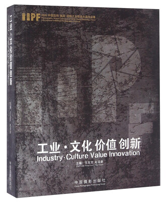

工业·文化价值创新