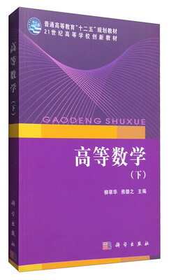 

高等数学（下）