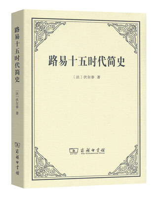 

路易十五时代简史