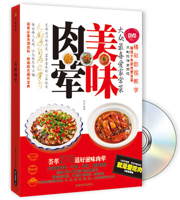 

美味肉荤附光盘