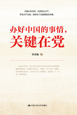 

办好中国的事情，关键在党