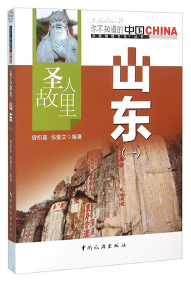 

圣人故里山东1