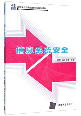 

信息系统安全