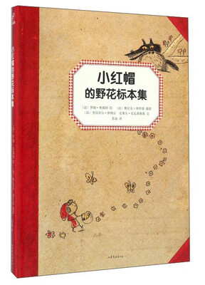 

小红帽的野花标本集