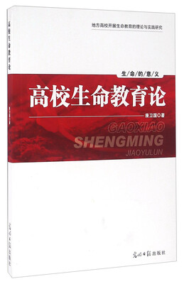 

高校生命教育论