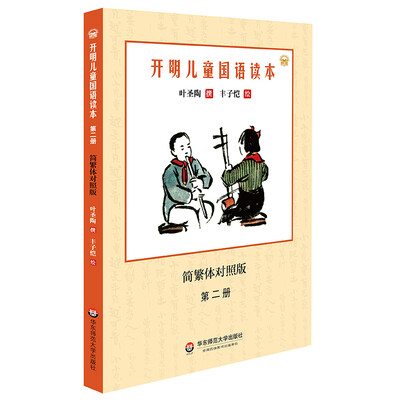 

开明儿童国语读本（第二册）