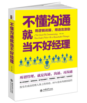 

去梯言系列：不懂沟通就当不好经理
