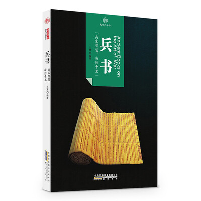 

印象中国·文化的脉络兵书