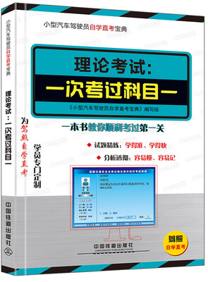 

理论考试：一次考过科目一