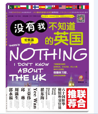 

没有我不知道的英国 伦敦篇