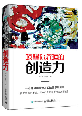 

唤醒你沉睡的创造力