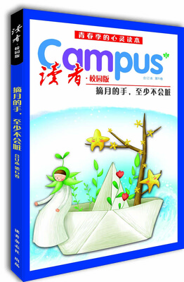 

读者·校园版 第6卷