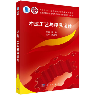 

冲压工艺与模具设计