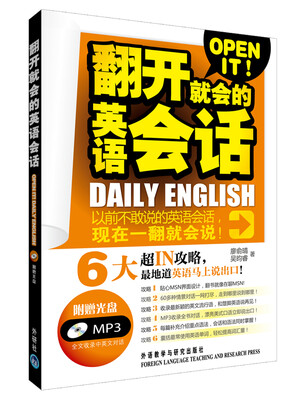 

翻开就会的英语会话附MP3光盘