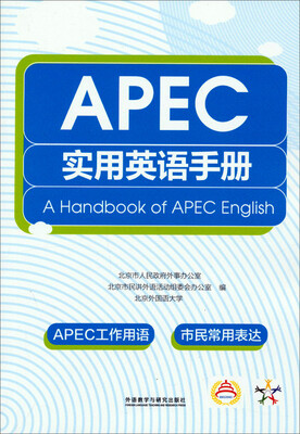 

APEC实用英语手册