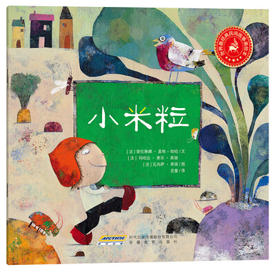

世界最经典民间故事美绘本：小米粒