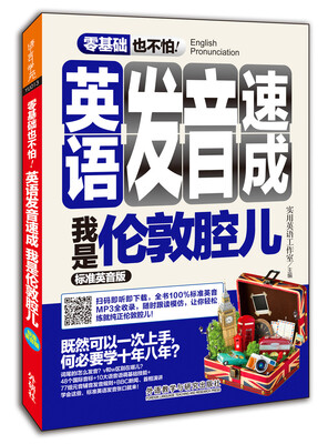 

英语发音速成 我是伦敦腔儿(标准英音版