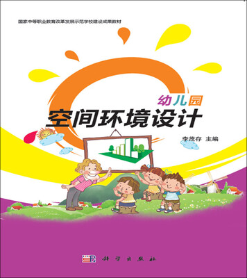 

幼儿园空间环境设计