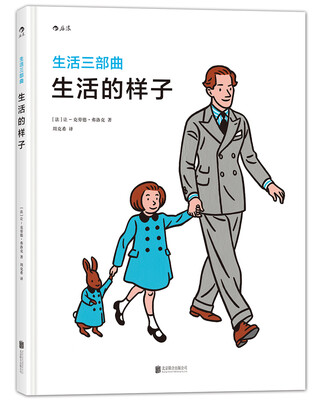 

生活的样子（生活三部曲之一）