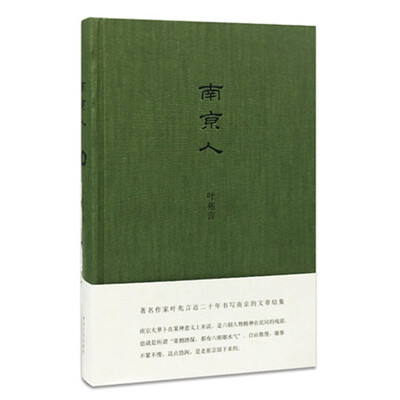

南京人