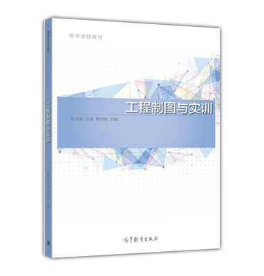 

工程制图与实训