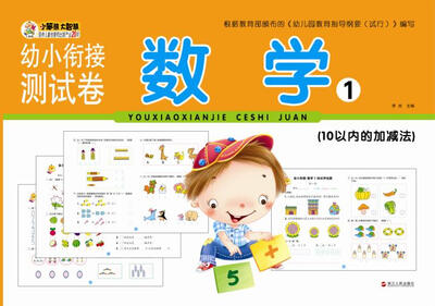 

幼小衔接测试卷 数学1（10以内的加减法）