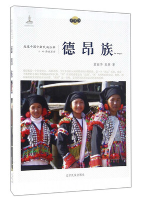 

德昂族