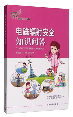 

电磁辐射安全知识问答