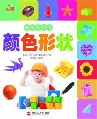 

我的认知书——颜色形状