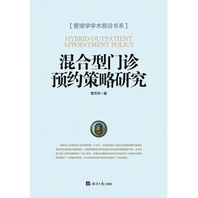 

混合型门诊预约策略研究