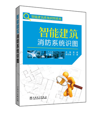 

智能建筑消防系统识图