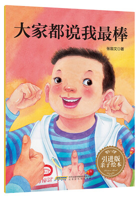 

大家都说我最棒