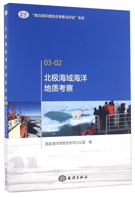 

北极海域海洋地质考察