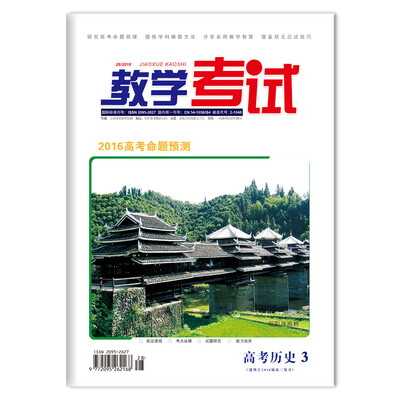 

教学考试 高考历史3（2016高考命题预测 适用于2016年高考复习）