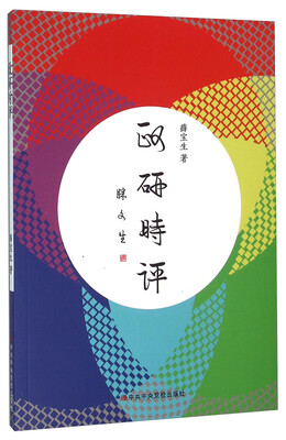 

政研时评