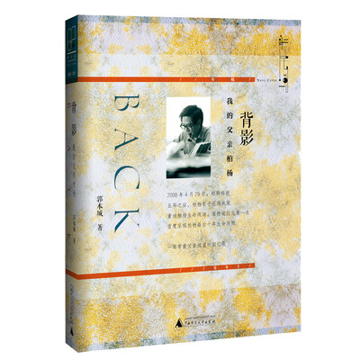 

新民说 背影：我的父亲柏杨（签名本）