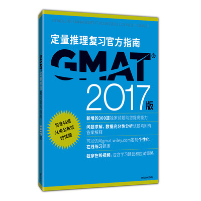 

新东方 2017 GMAT官方指南（数学）