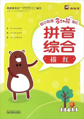 

拼音综合描红