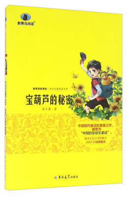 

宝葫芦的秘密