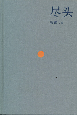 

尽头