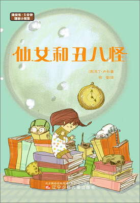 

仙女和丑八怪