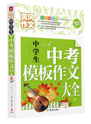 

中学生中考模板作文大全