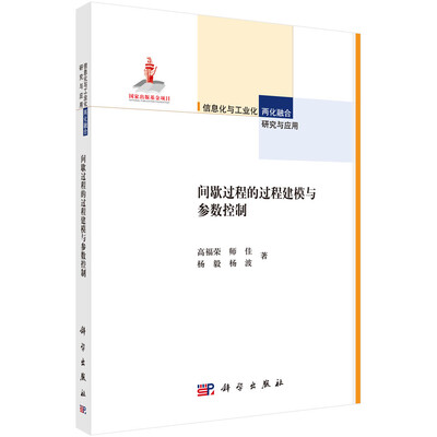 

间歇过程的过程建模与参数控制