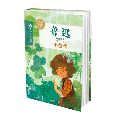 

鲁迅精品文集 小彼得