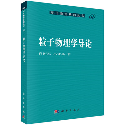 

粒子物理学导论